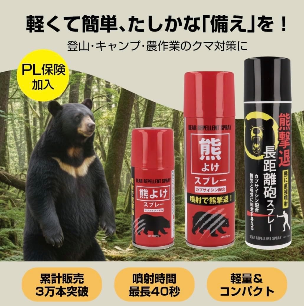 Bear Repellent Spray, 3.4 fl oz (100 ml), Set of 2, Diffusing Type, High Concentration Capsaicin 2% Blend, Bear Repelling Spray, Bear Countermeasure, Bear Repelling Spray, Mountain Climbing, Camping