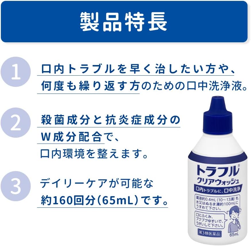 【第3類医薬品】トラフルクリアウォッシュ 65mL