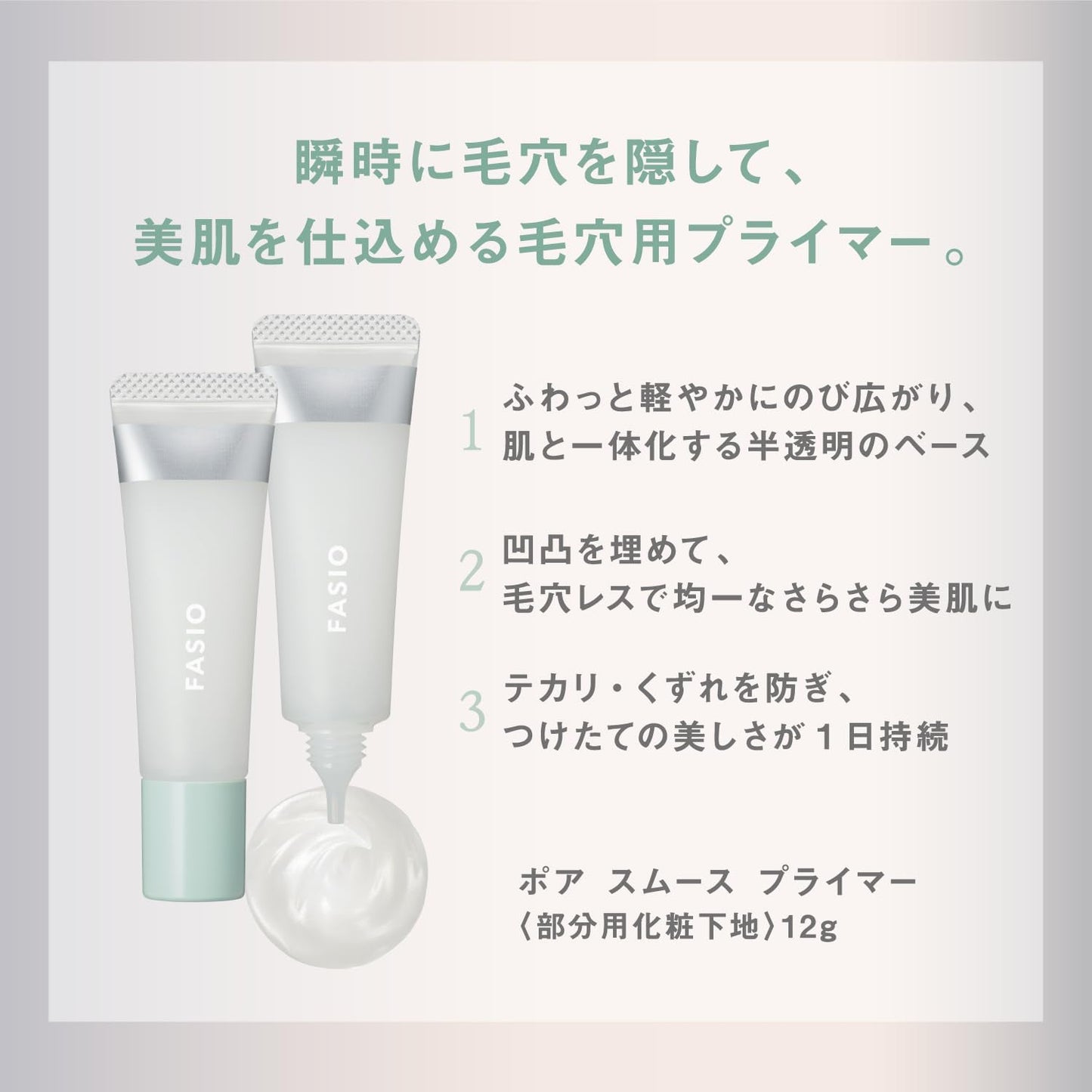 FASIO Pore Smooth Primer 00 Clear White 0.4 oz (12 g) 1.0 Pieces for Partial Foundation Pore Cover