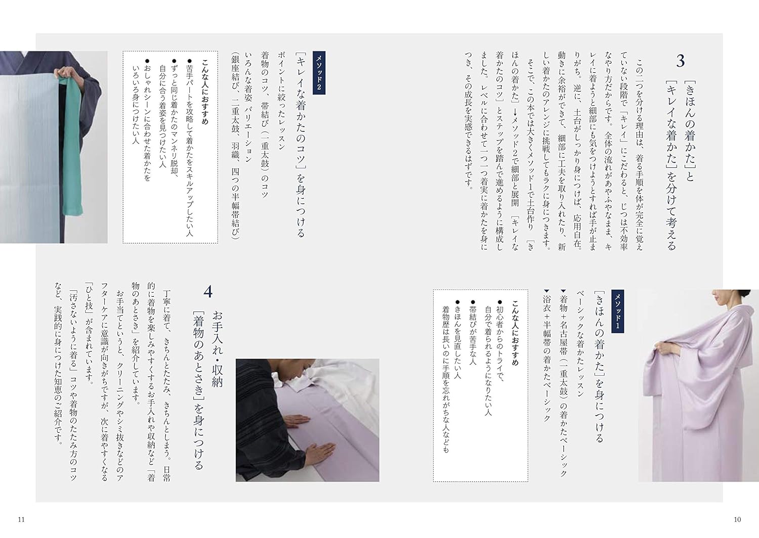 3日で着られる、前で結ぶ きちんと身につく着かたの教科書