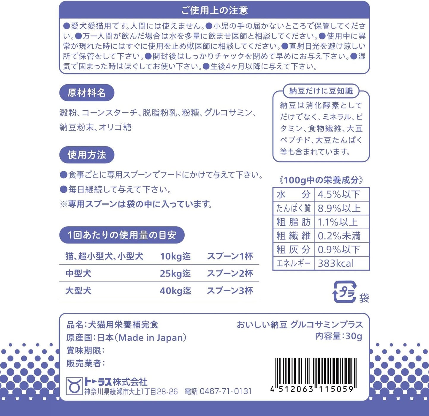 Taurus Delicious Natto Glucosamine 1.1 oz (30 g) x 2