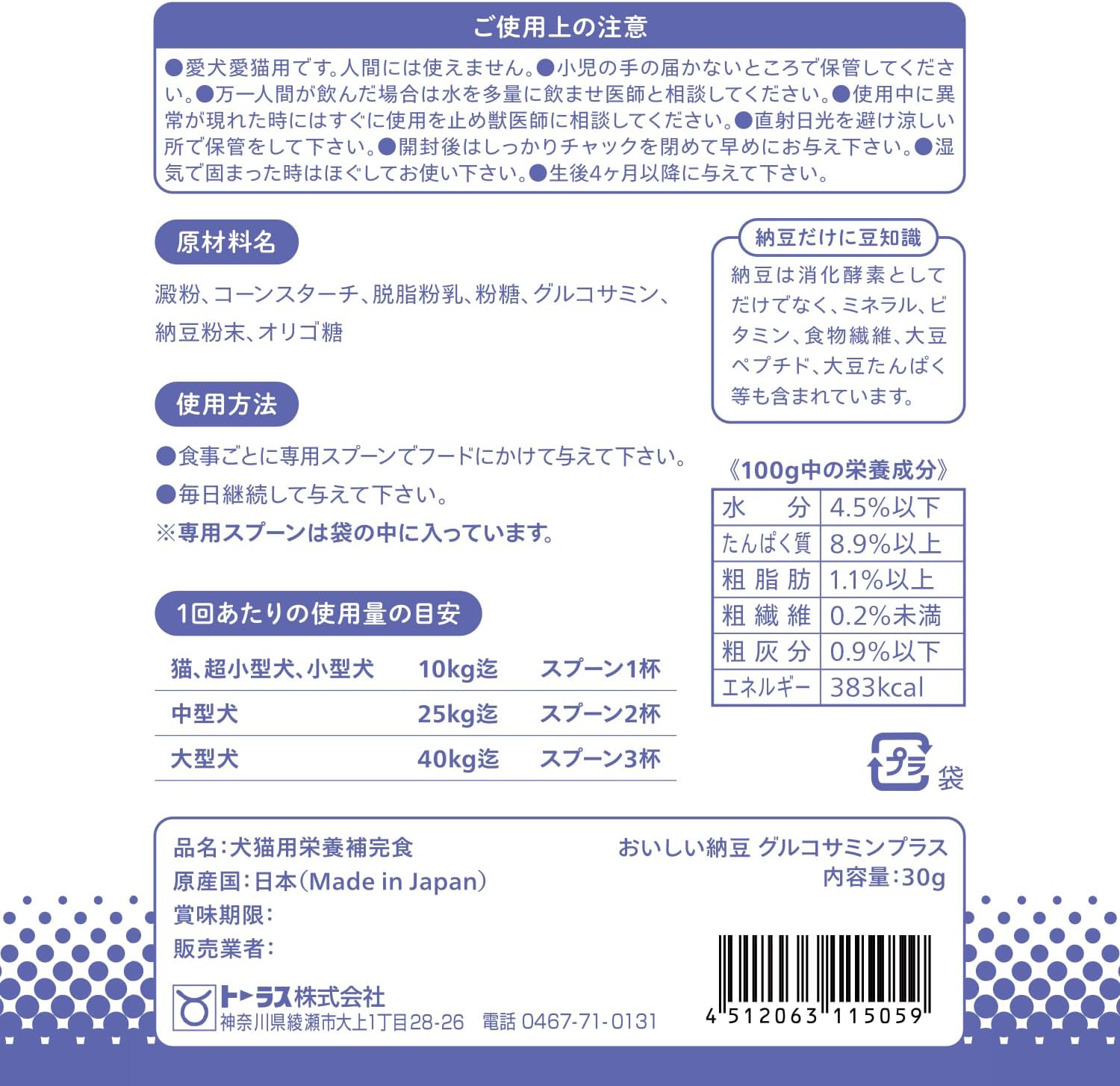 Taurus Delicious Natto Glucosamine 1.1 oz (30 g) x 2