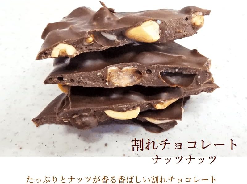 Confectionery Workshop Hanamomo Cracked Chocolate Nuts Nuts 250g Almond Nuts Chocolate