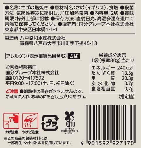 Kokubu Group Headquarters Tabete Serving with Salted Mackerel, 2 x 5 Pieces, Preserved Food, Retort Side Dish, Living Alone, Gift