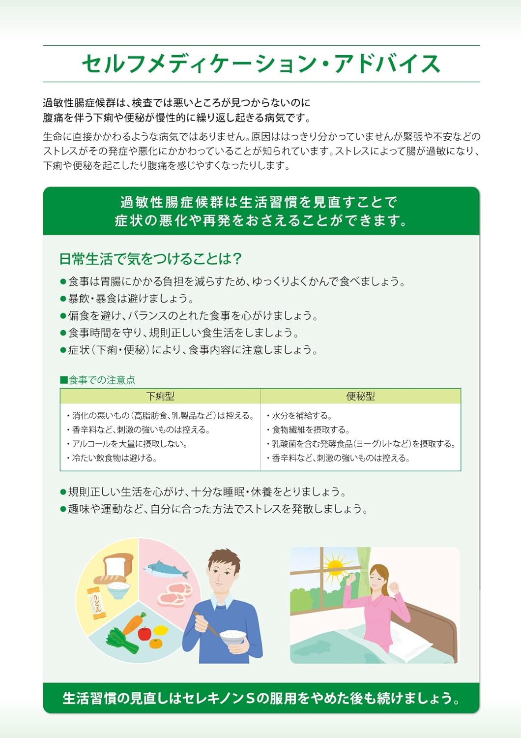 【第2類医薬品】セレキノンS 20錠