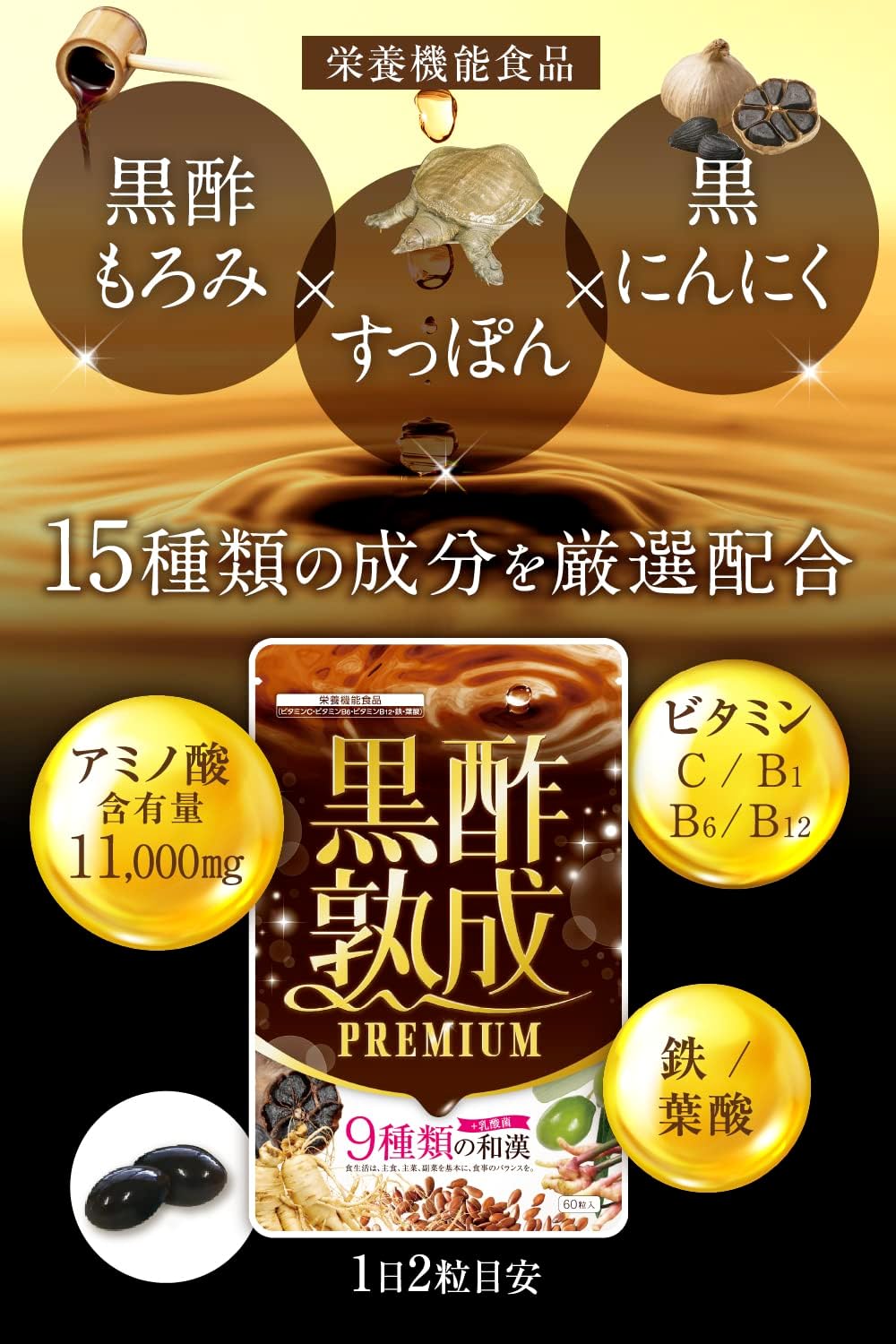 Soft-shelled turtle black vinegar, black vinegar, supplement, soft-shelled turtle, black garlic, Korean ginseng, golden ginger, soy isoflavone, iron, 15 types of ingredients, nutritionally functional