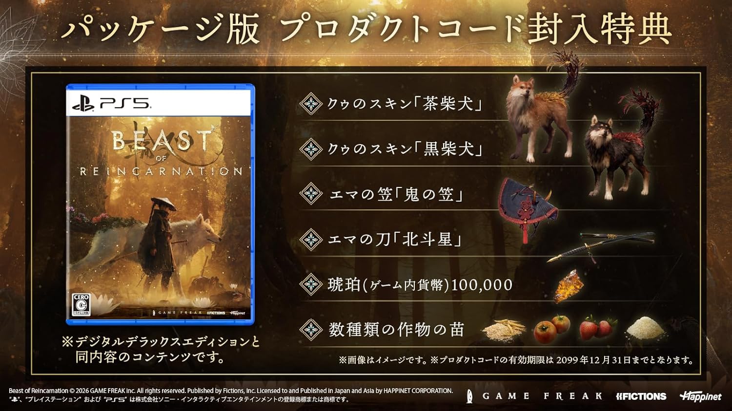 Beast of Reincarnation -PS5 【限定】特典 アイテム未定 同梱 & 【特典】プロダクトコード 封入