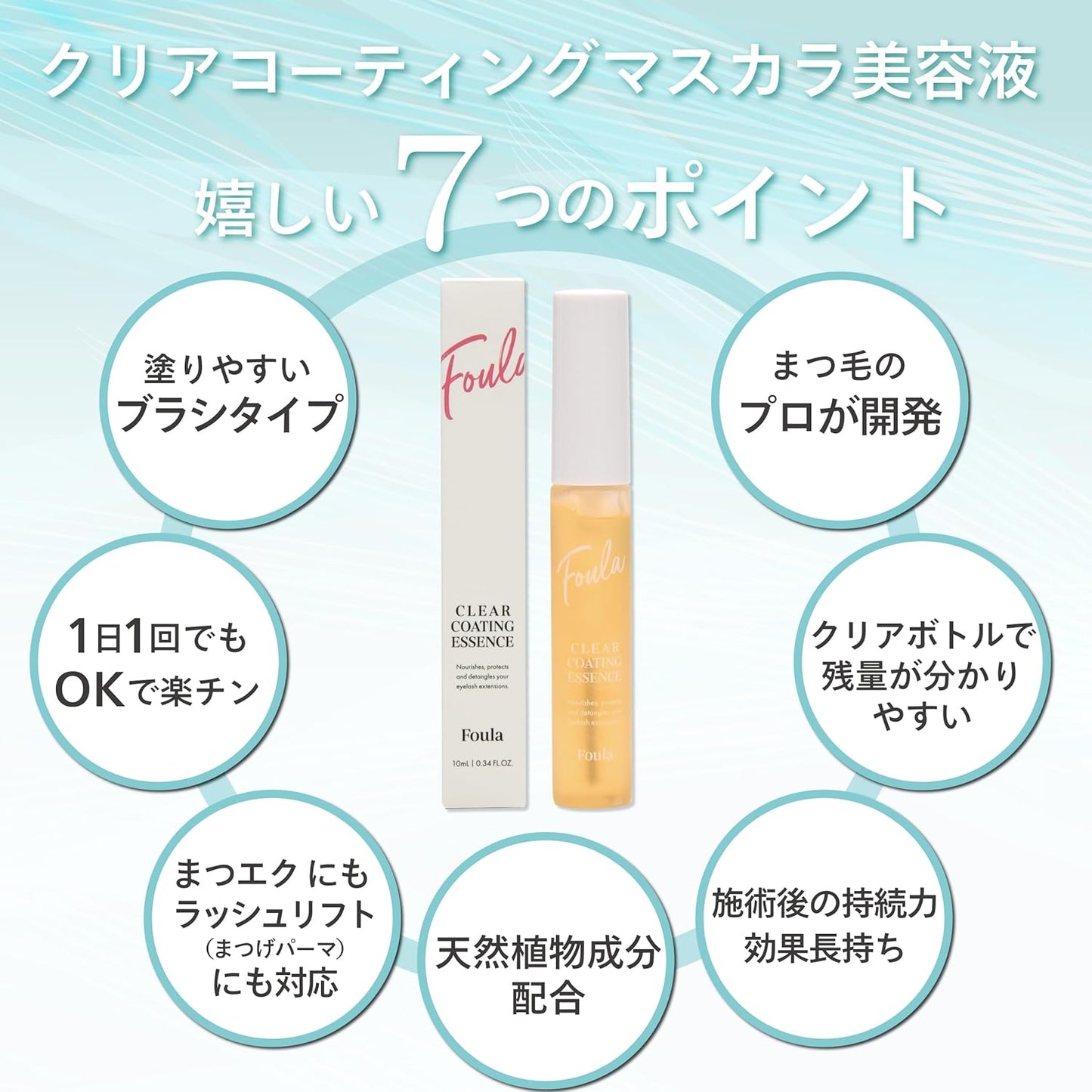 Foula Clear Coated Mascara Serum, 0.3 fl oz (10 ml), Limited Package with Eye Patch, Transparent Coating Agent, Compatible with Matsueku, Eyelash Serum, Eyelash Care, Bundled Eyelashes