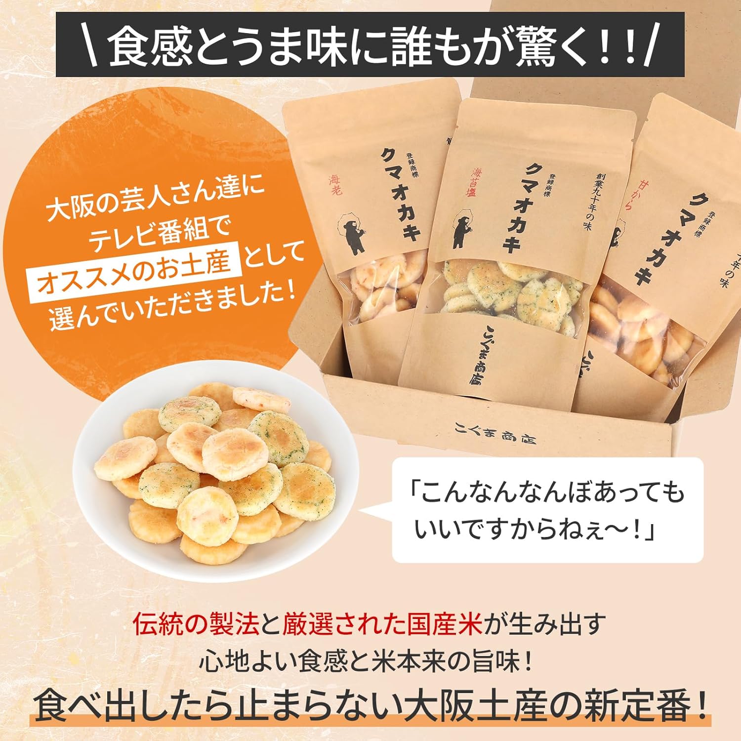 Koguma Shoten Kuma Oka-ki Crackers, Gift Snacks, Osaka Souvenir (50g × 3 bags, Top 3 Sellers (Seaweed Salt・Sweet・Shrimp))