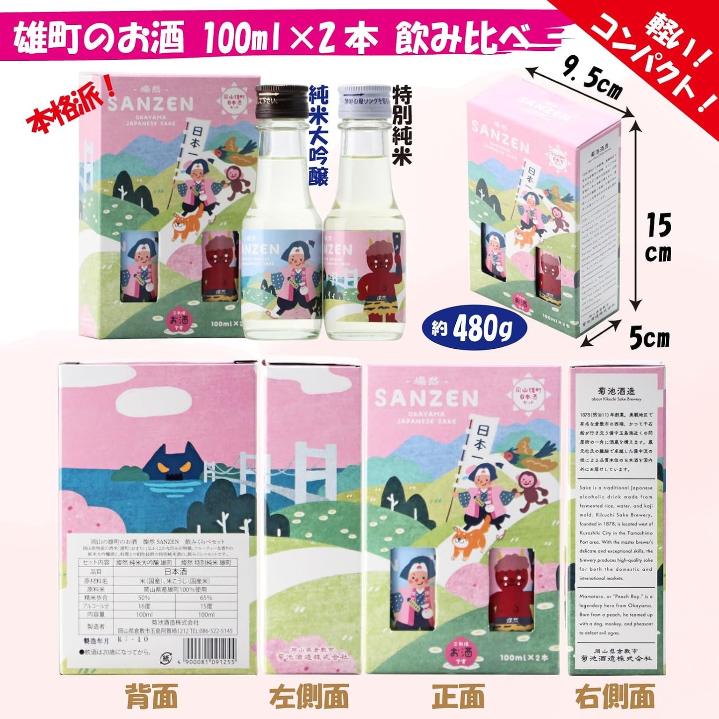 Sanzen Sanzen Uomachi Drinking Comparison Set Mini Momotaro Label Junmai Daiginjo Special Junmai 100ml x 2 Bottles [Japanese Sake Okayama Prefecture Kurashiki City Kikuchi Sake Brewery] [Gift Box