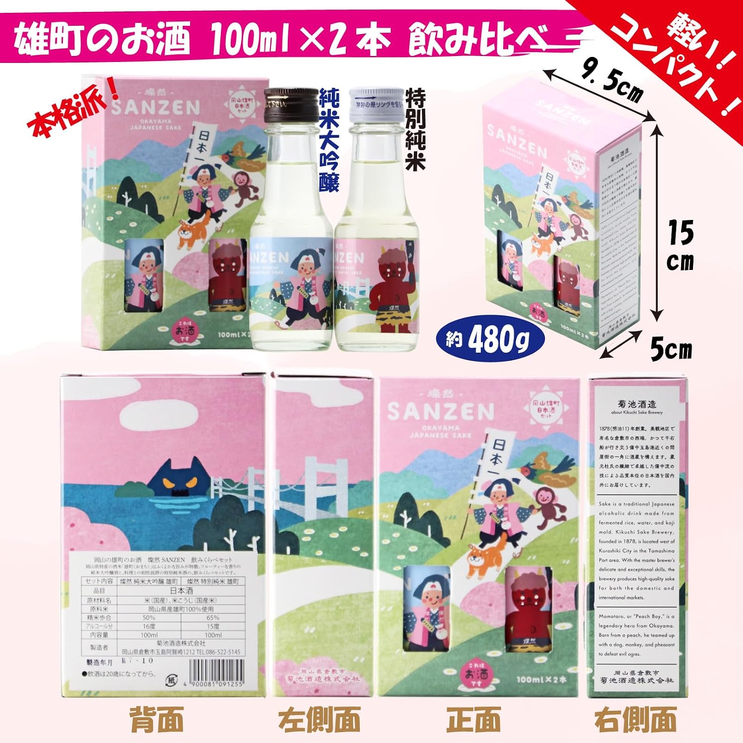 Sanzen Sanzen Uomachi Drinking Comparison Set Mini Momotaro Label Junmai Daiginjo Special Junmai 100ml x 2 Bottles [Japanese Sake Okayama Prefecture Kurashiki City Kikuchi Sake Brewery] [Gift Box