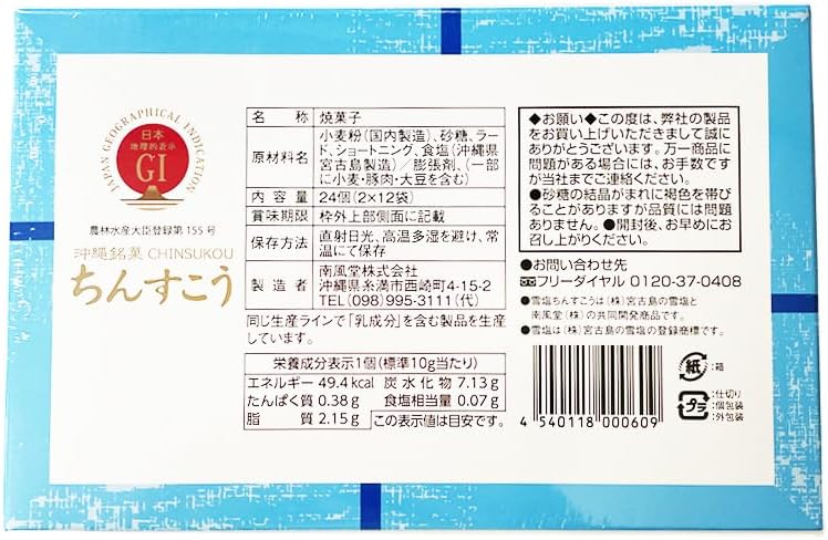 Kubagasaya Chinsuko Miyakojima Salt Okinawa Souvenir, Snow Salt Small, 12 Bags