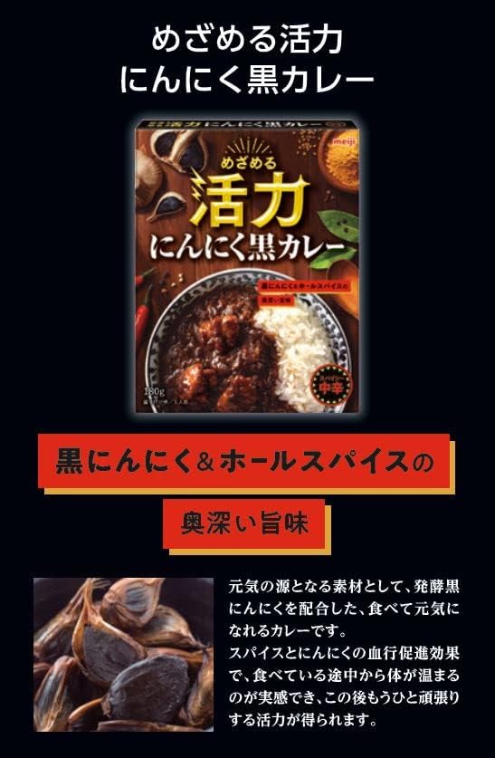Meiji Awakening Vitality Garlic Black Curry, Spicy Medium Spicy, 6.3 oz (180 g) x 10 Packs