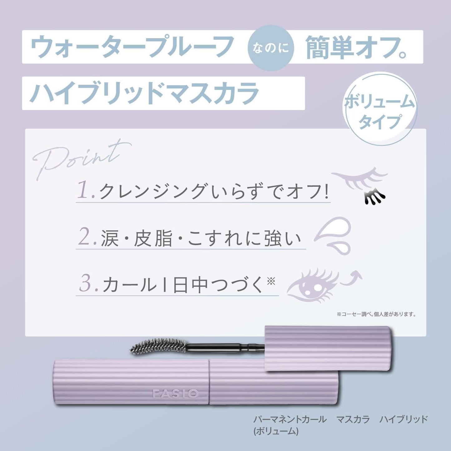 FASIO Permanent Curl Mascara, Hybrid (Volume), Waterproof, Remove with Hot Water, 01, Black, 0.2 oz (6 g)