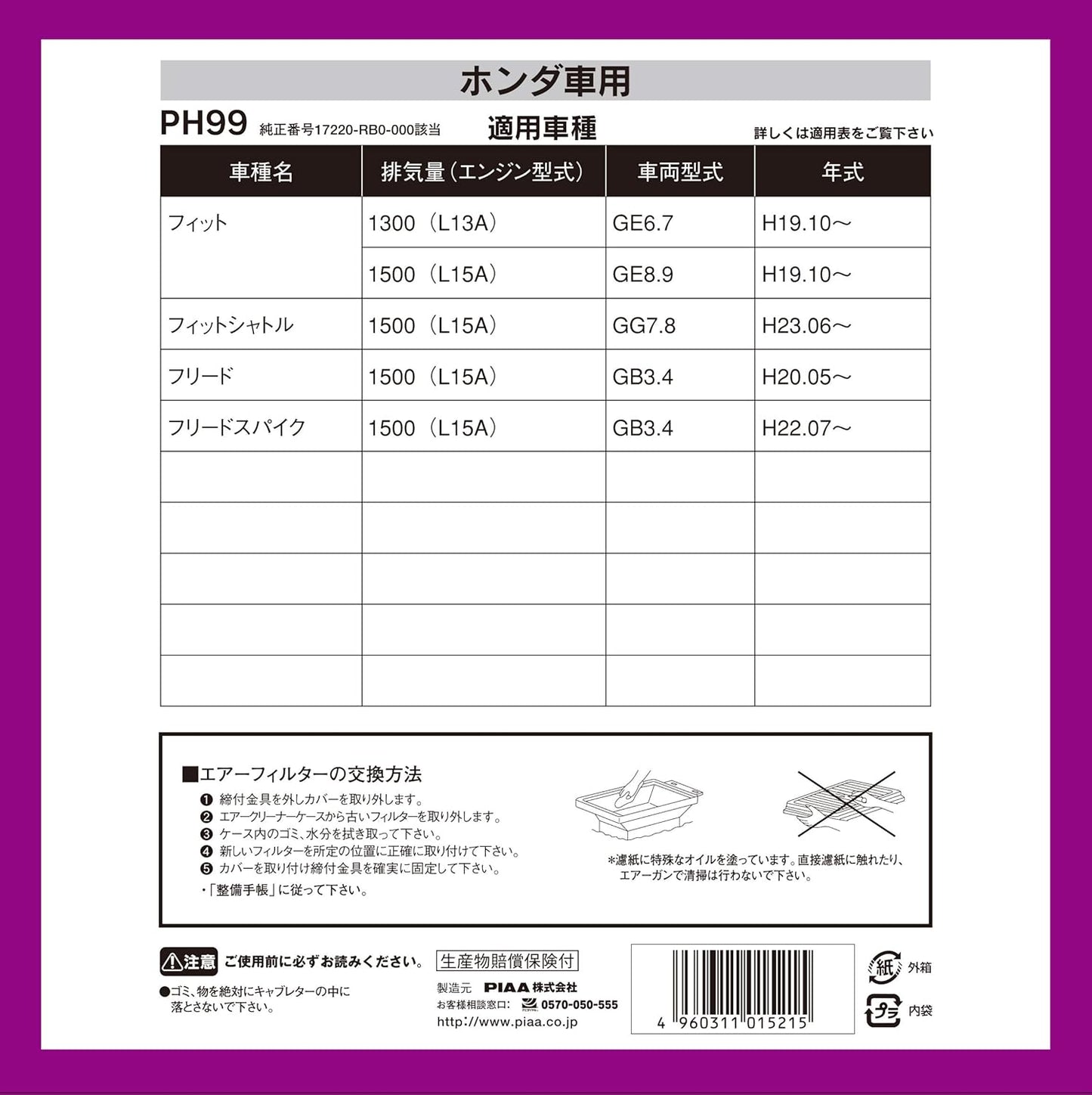 PIAA PH99 Air Filter x 1, For Honda Vehicles: Fit, Freed and Others