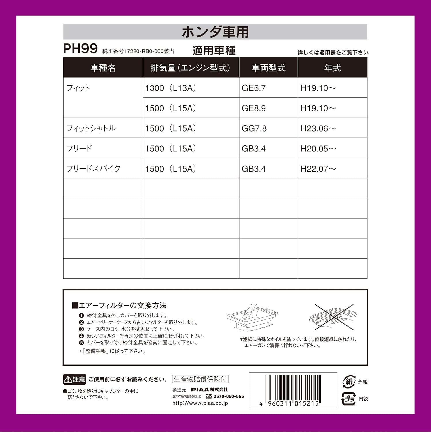 PIAA PH99 Air Filter x 1, For Honda Vehicles: Fit, Freed and Others