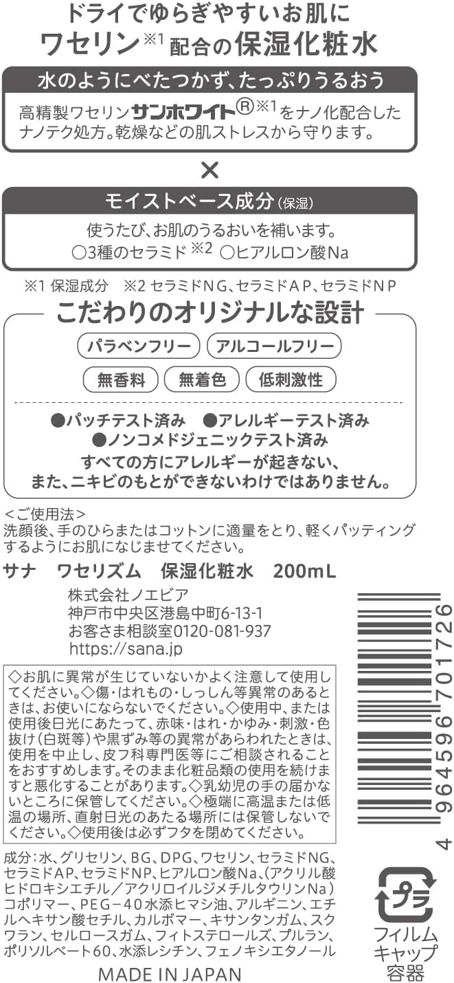 Vaselizm Moisturizing Lotion, 6.8 fl oz (200 ml) High Quality Vaseline (Moisturizing Ingredient), Alcohol Free