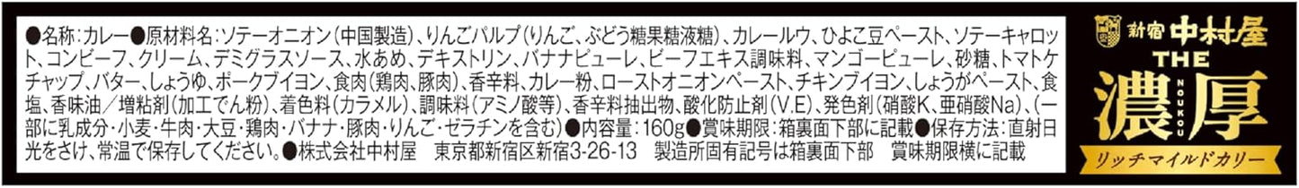 Shinjuku Nakamuraya THA Thick, Mild Curry, 5.6 oz (160 g) x 5, Microwave Safe