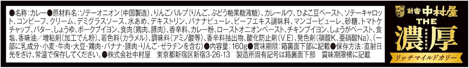 Shinjuku Nakamuraya THA Thick, Mild Curry, 5.6 oz (160 g) x 5, Microwave Safe