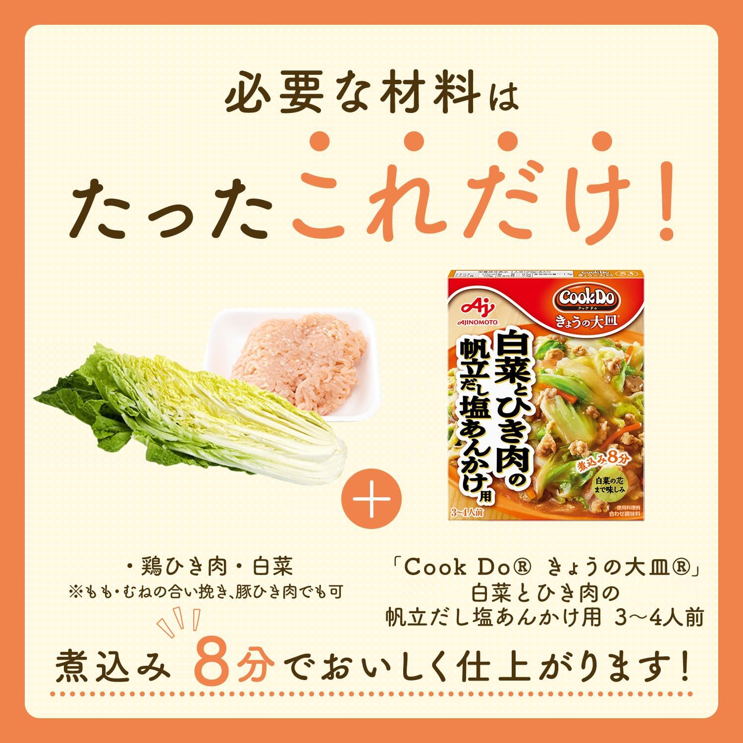 Ajinomoto Cook Do Cook Do Cook Du Today Platter for Chinese Cabbage and Ground Meat Scallops and Salt Sauce, 3.5 oz (100 g) x 10 Sets, Easy Side Dish, Retort