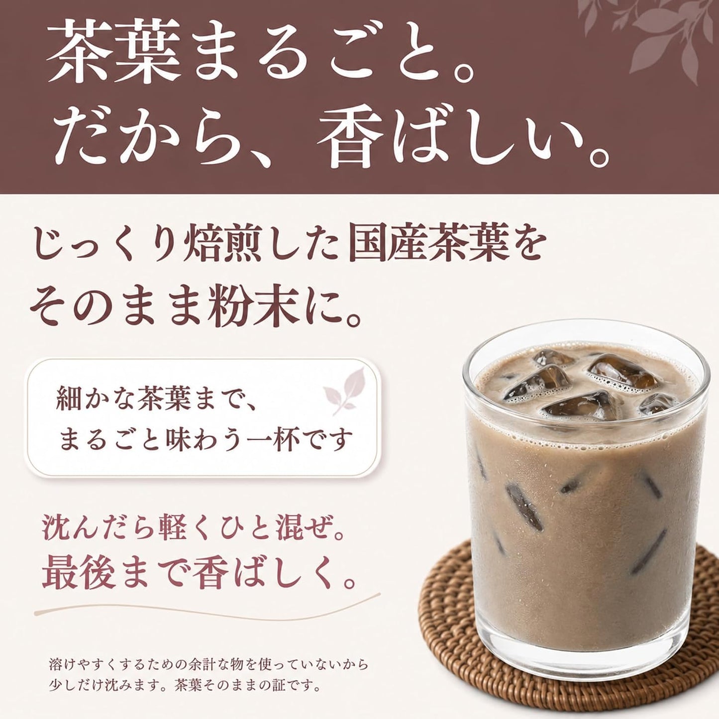 ウェルスイート ほうじ茶ラテ 粉末 素材で選ぶ香ばしく程よい甘さ 170g | 冷やしてもおいしい,国産茶葉使用,国産原料100%,てんさい含蜜糖使用,添加物不使用,牛乳・豆乳対応