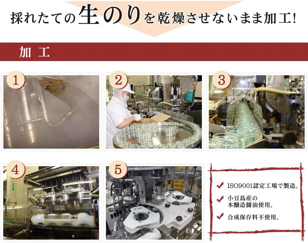 Awaji Island Nori Tsukudani by Naruto Chidori Honpo, Kishi Asako-san Fresh Seaweed Tsukudani - Featured on Mainichi Broadcasting System's Chinpuipui Program