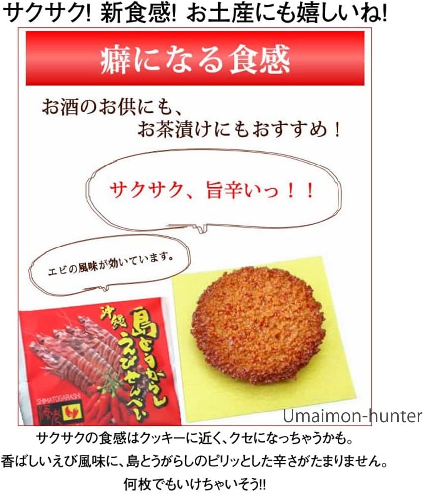 Nanfudo Island Pepper Shrimp (Small)