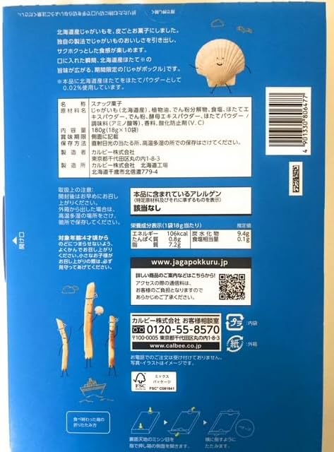 Potato Pocket Scalloped Salt Flavor (0.6 oz (17 g) x 10 Bags) [Hokkaido Limited Product]