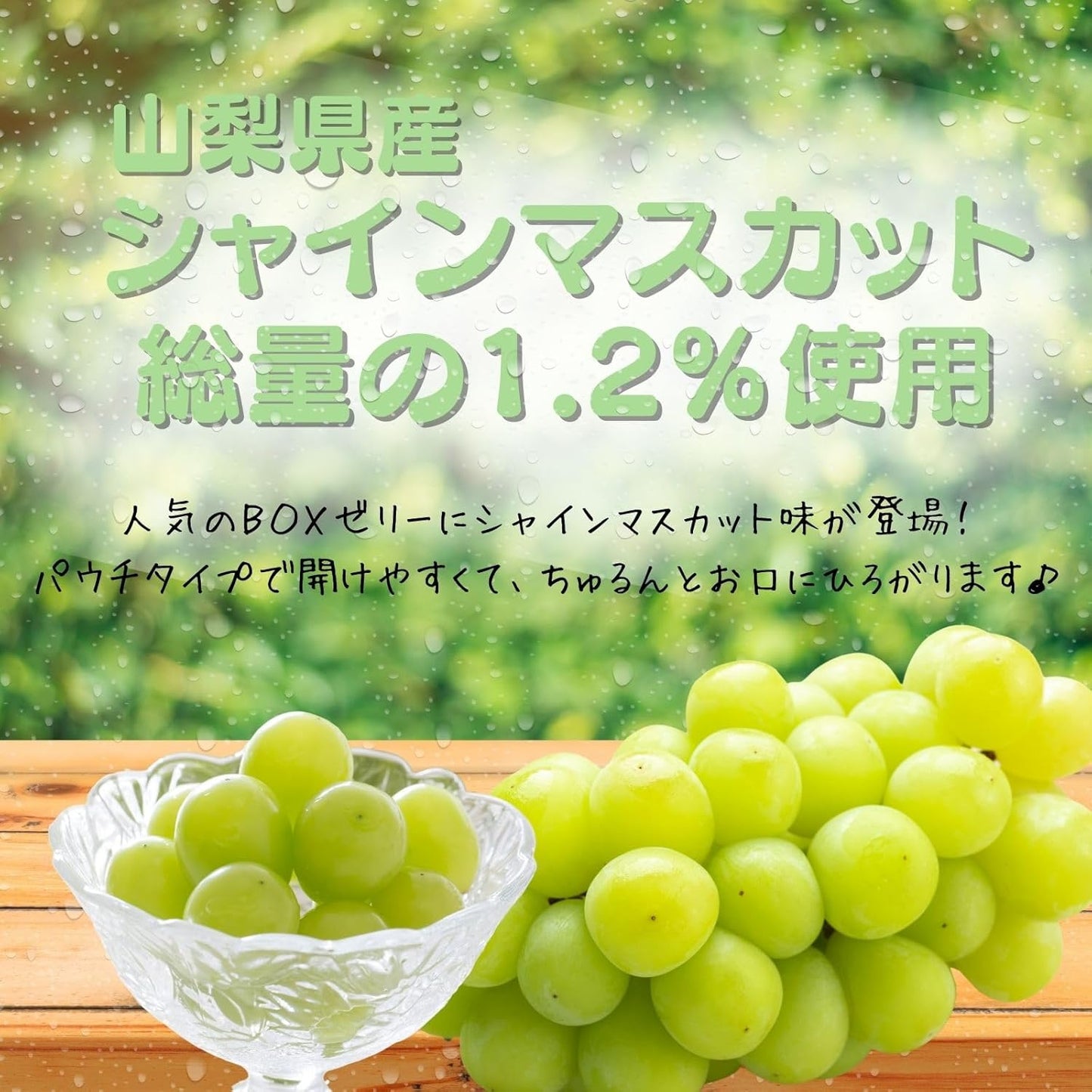 AS Foods Juice Jelly Box [【 Shine Muscat × 1 box / 20 pieces 】 as a snack ♪ Everyone in the family can eat OK ☆ [K-Bright Appreciation Card] (Shine Muscat)]