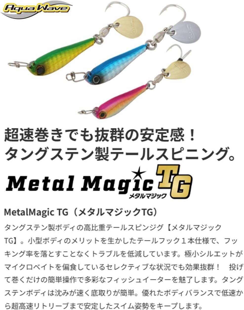 AquaWave Tungsten Tail Spin Jig Metal Magic TG