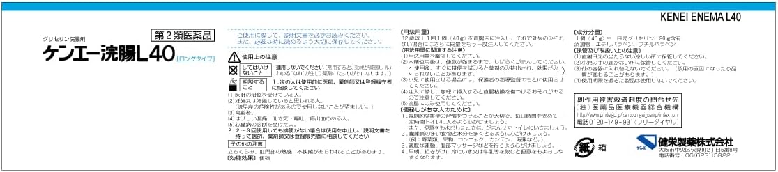 【第2類医薬品】ケンエー浣腸L40 40g×5個入