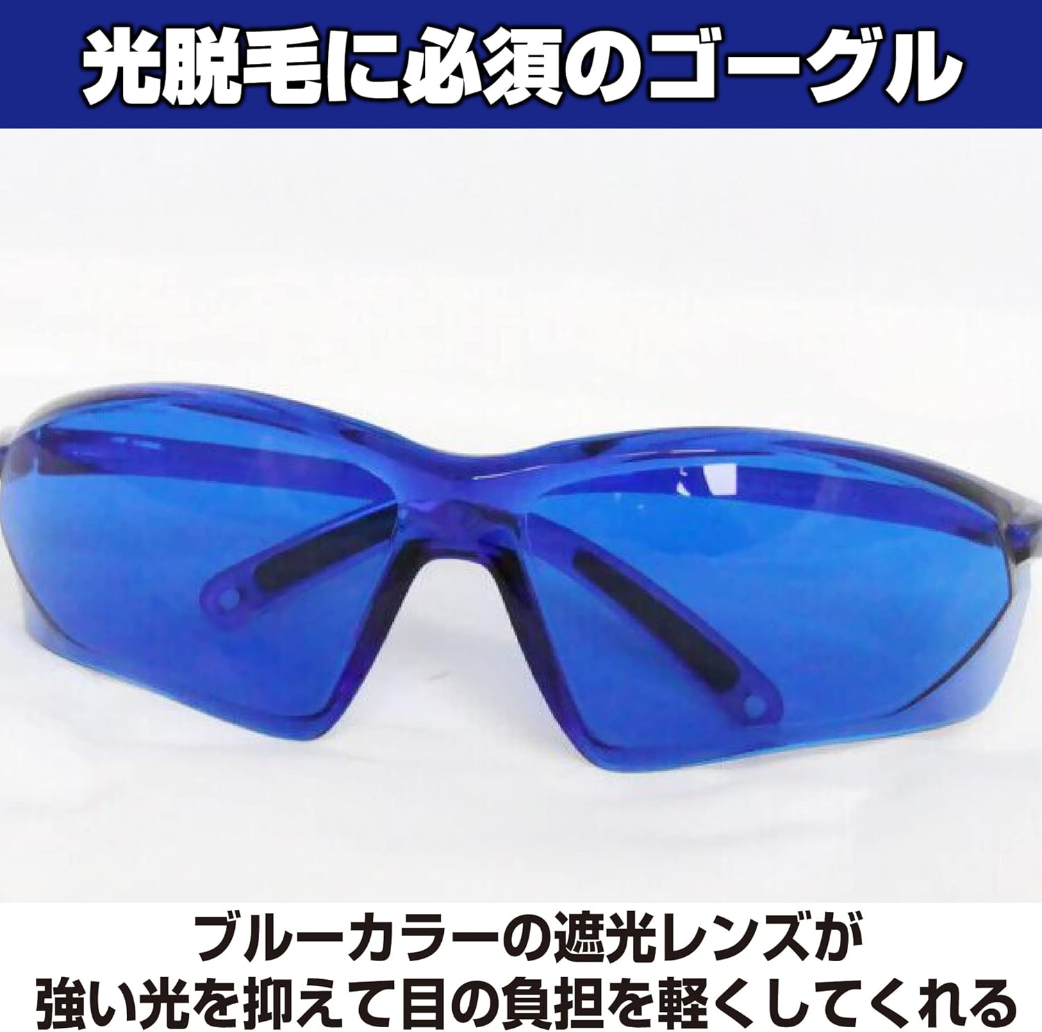Felimoa Light Removal Goggles, Treatment Eye Protection Goggles, Light Blocking, Set of 8