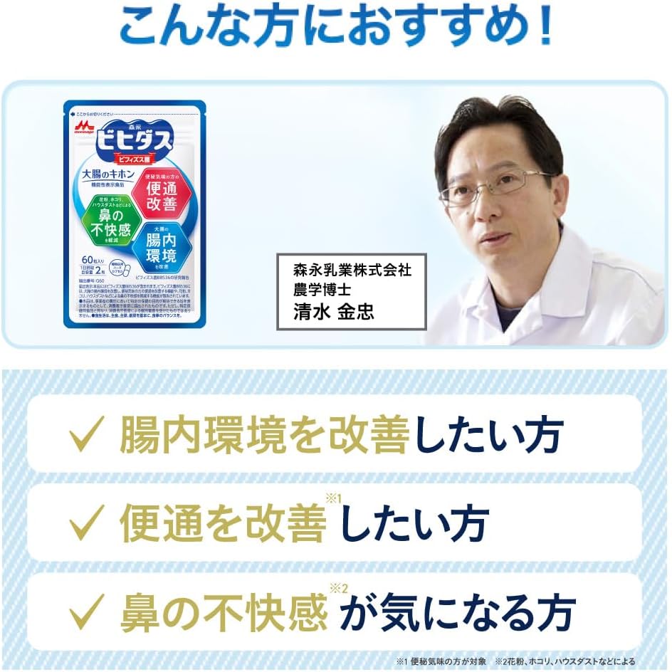 【Exclusive】【Morinaga乳業 Official】Morinaga Befidus Basic for Large Intestine [Functionality Claimed Food Bifidobacteria Supplement Improves Bowel Movements Pollen House Dust Regulates