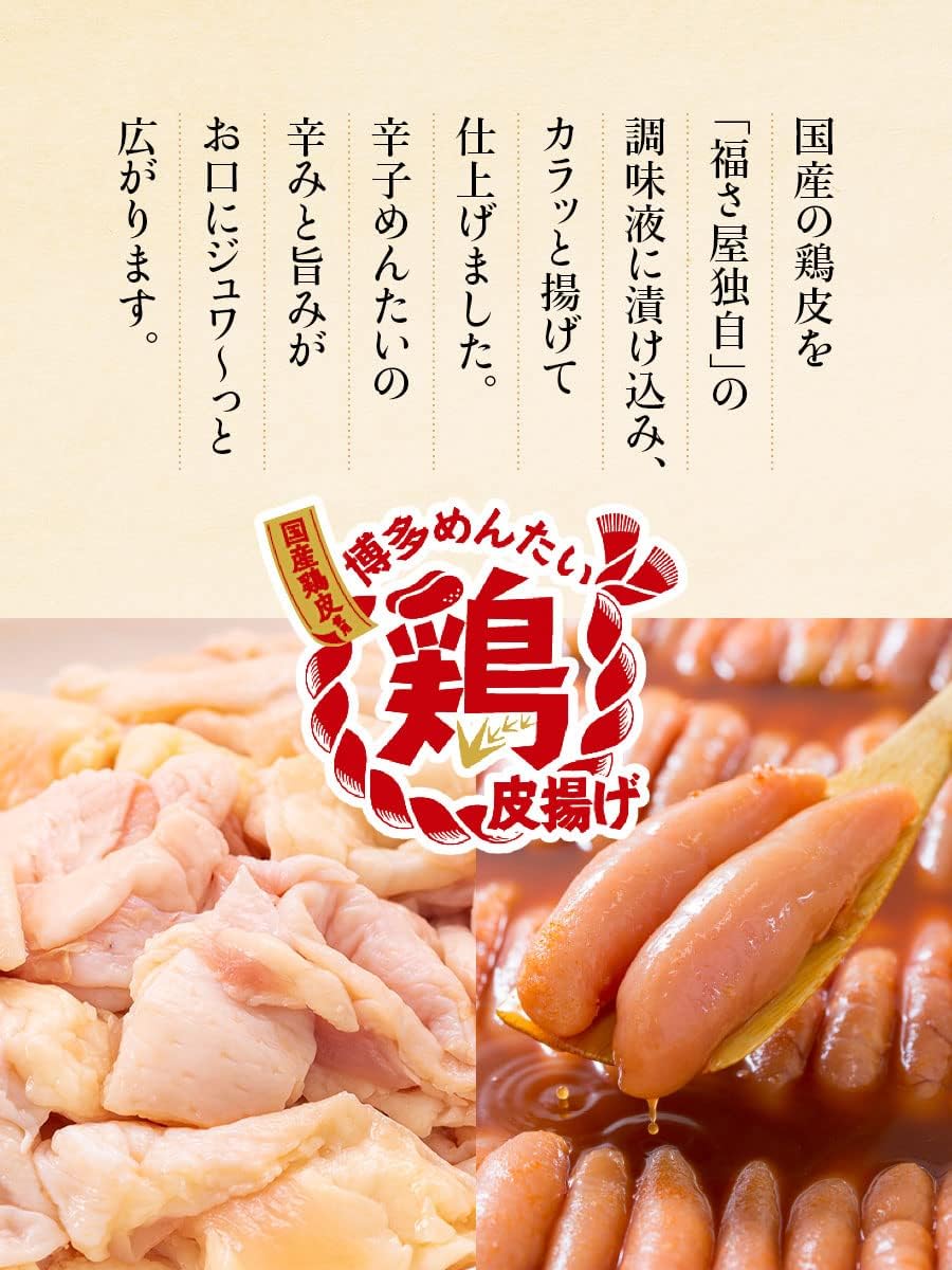 Hakata Mentai Chicken Skin, 1.4 oz (40 g), Hakata Specialty Snacks, Fukusaya, Spicy Mentai, Fukuoka, Souvenir, Gift, Father's Day, Middle Moto, Year's Day, Fukusaya (Set of 2)