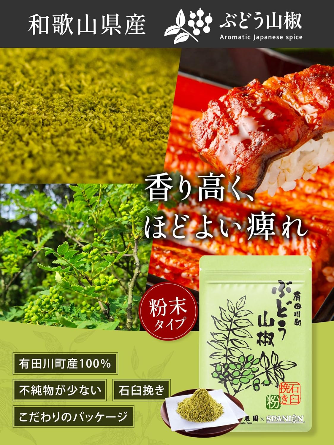 SPANION Powdered Pepper, Made in Aritagawa Town, Wakayama Prefecture, 0.4 oz (12 g), Japanese Pepper, Seasoning, Gift