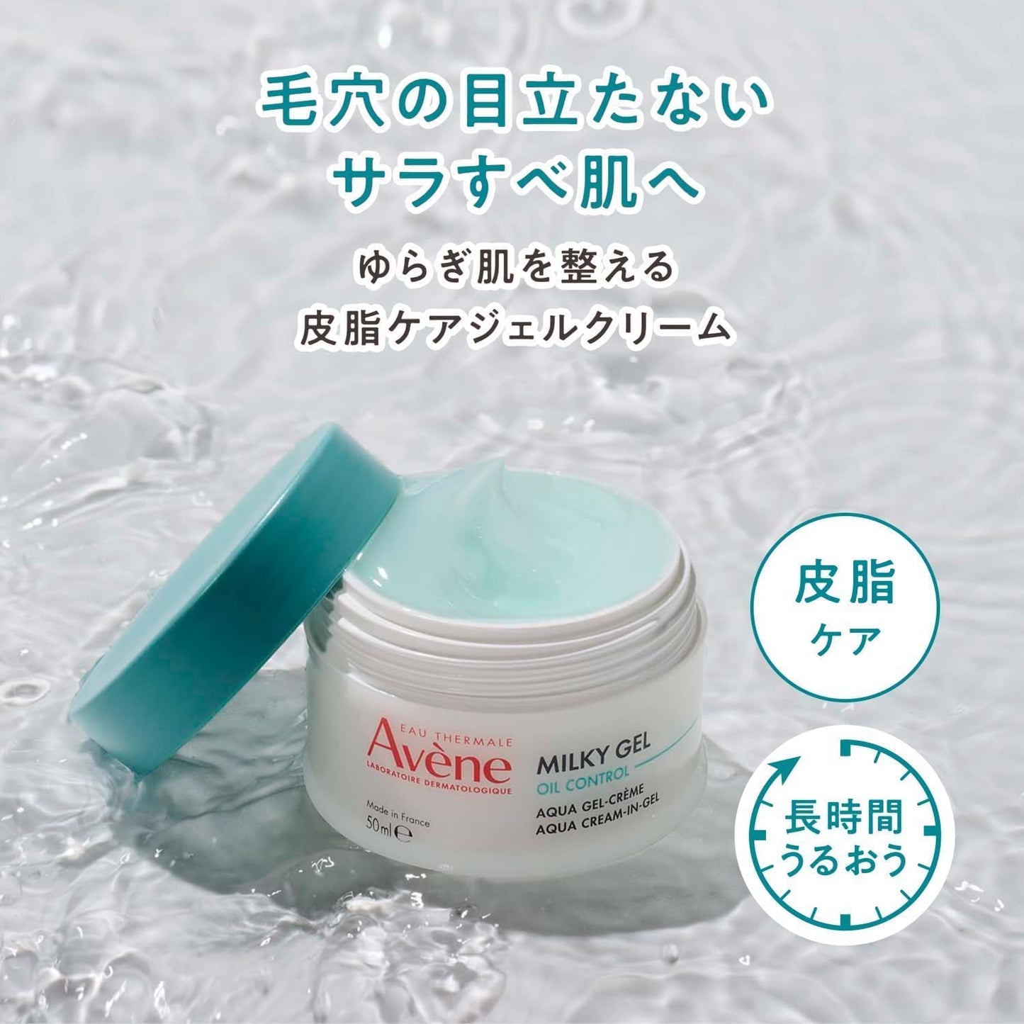 Avene Milky Gel Oil Control All-in-One Sebum Care, Pores, Genderless Cosmetics, Sensitive Skin, Refreshing, Non-Sticky