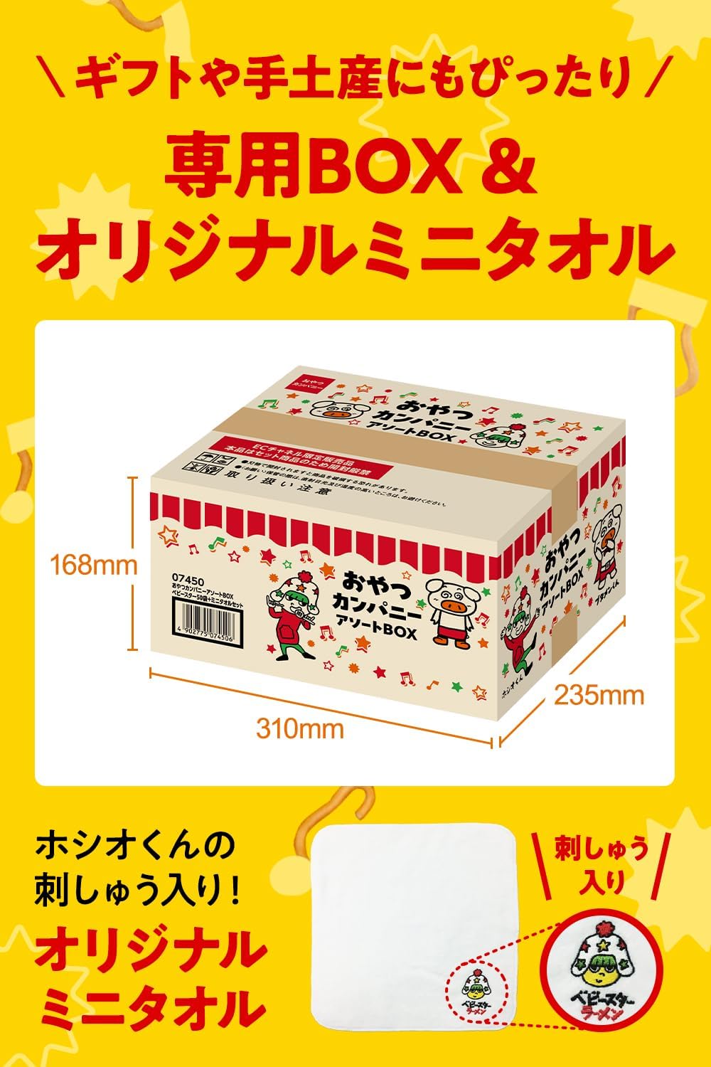 (Official) Baby Star Ramen Mini 5 Assorted Box with Mini Towel, 1 Box | Japanese Snacks, Commercial Use, Events, Gifts, Adult Buy, Chicken, Yakisoba Flavor, Umai Flavor, Bonito Sauce Flavor, Snacks, Rolling Stock