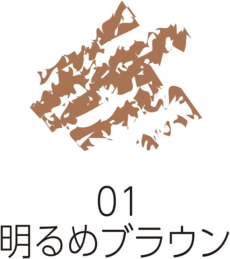セザンヌ 太芯アイブロウ 明るめブラウン