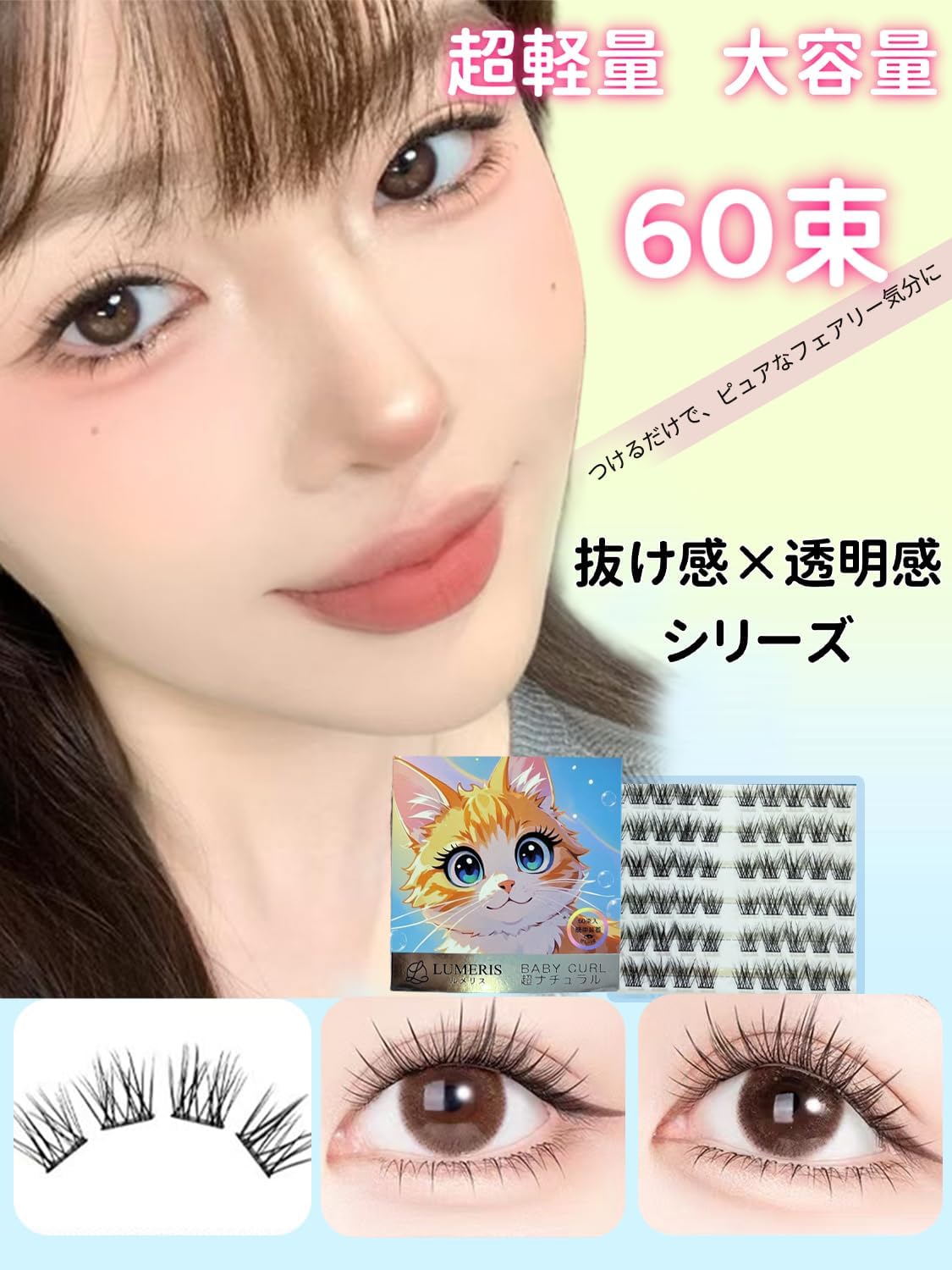 LUMERIS Ultra Natural Eyelash Set, Ultra Thin Hair, 0.05 mm, Separate, DIY, Natural and Full Volume, Easy to Wear, Lightweight, Long Lasting, Perfect for Daily Use! 60 Bundles of Partial Eyelashes |