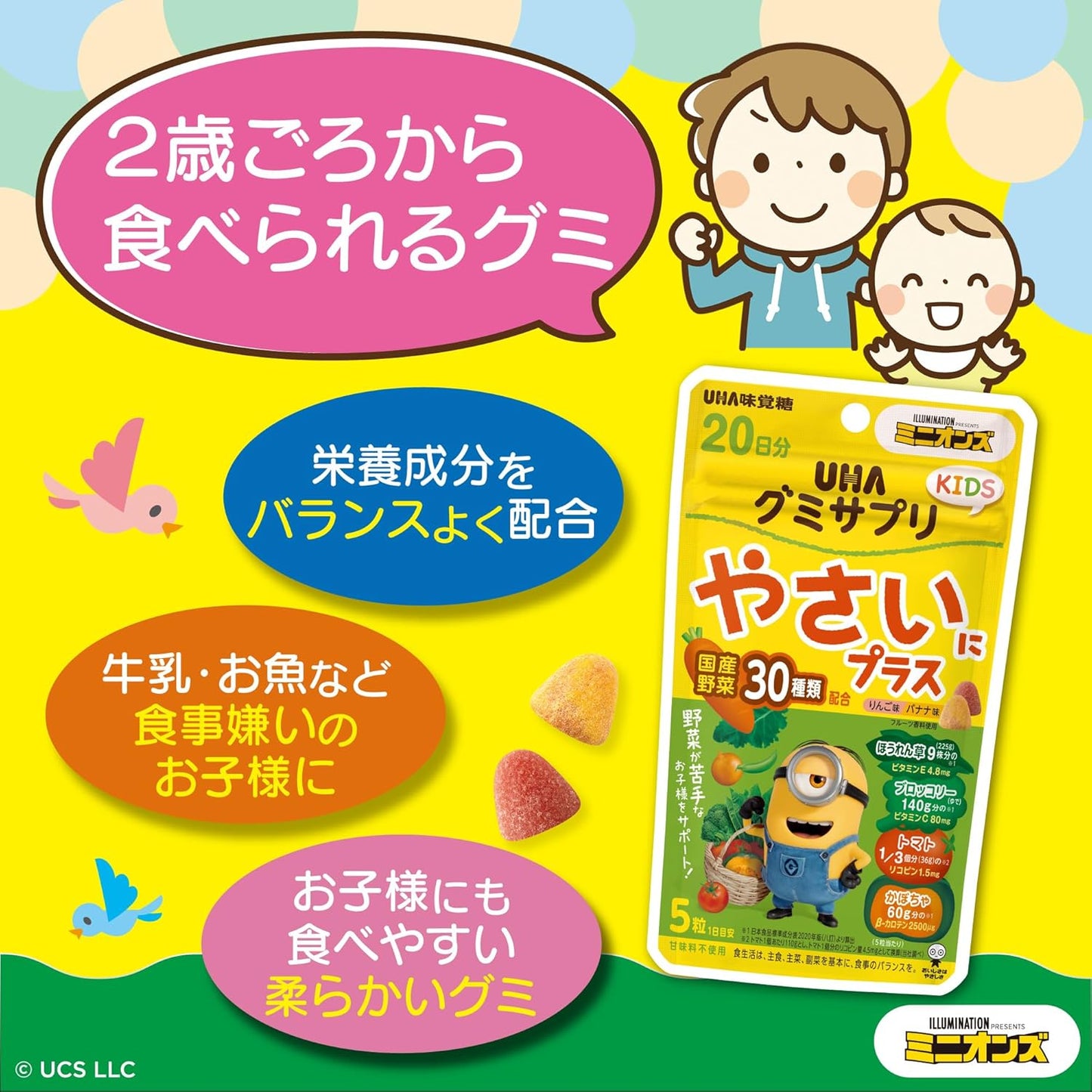 UHA Gummy Supplement KIDS Yanai Plus 20-Day Supplement, Minion, Set of 2, Includes Bonus