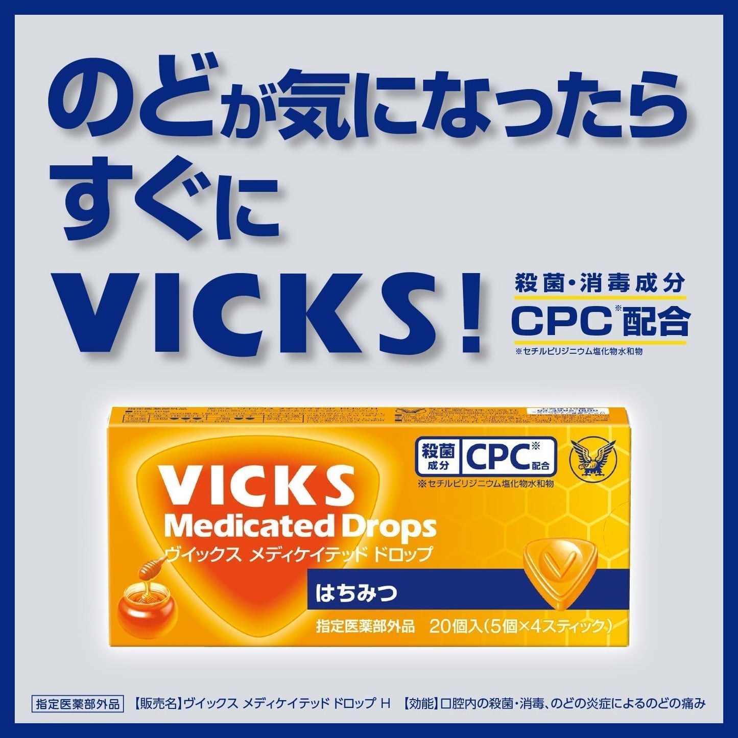 Vicks Medicated Drops with Honey, 20 pieces/Taisho Pharmaceutical Co., Ltd. [Specified Over-the-Counter Drug]
