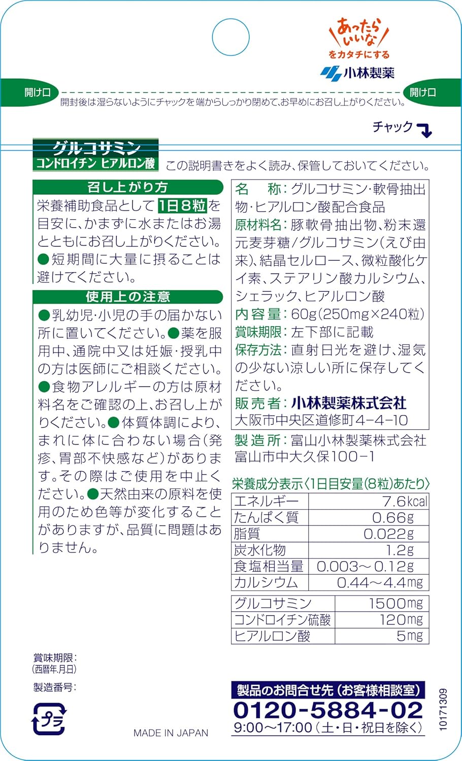 Kobayashi Pharmaceutical Dietary Supplement, Glucosame, Chondroitin, Hyaluronic Acid, Approx. 30 Day Supply, 240 Tablets & Zinc, Economical Use, Approx. 60-Day Supply, 120 Tablets