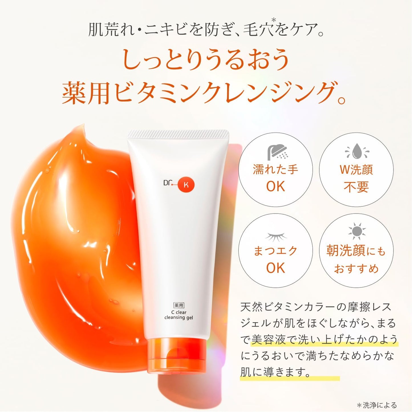 Dr. K Medicinal C Clear Cleansing Gel (Quasi-Drug) (Makeup Removal), Vitamin C Derivative, Pores, W Face Wash Not Required, Eyelash Exfoliating Cleansing