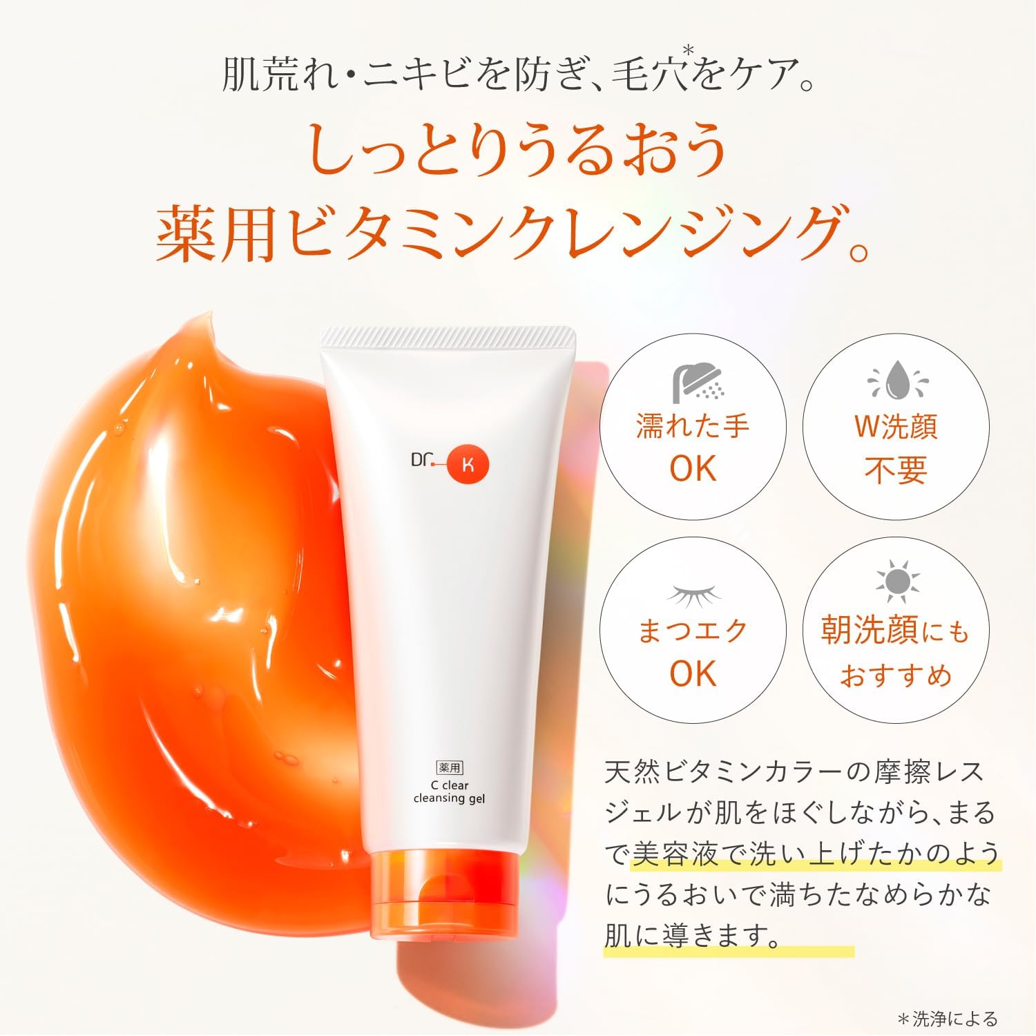 Dr. K Medicinal C Clear Cleansing Gel (Quasi-Drug) (Makeup Removal), Vitamin C Derivative, Pores, W Face Wash Not Required, Eyelash Exfoliating Cleansing