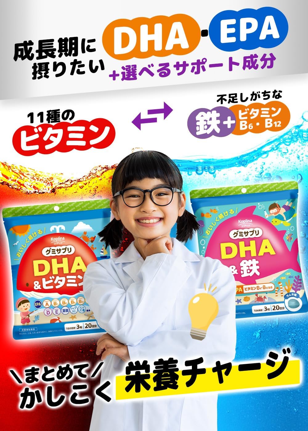 コプリナ グミサプリ DHA＆鉄 60粒 20日分 ラムネ風味 おいしい オメガ3 omega-3 青魚 魚油 フィッシュオイル 鉄分 ビタミンB6 ビタミンB12 かむ力 子ども 健康 サプリ サプリメント 栄養補助食品 国内製造 コプリナ
