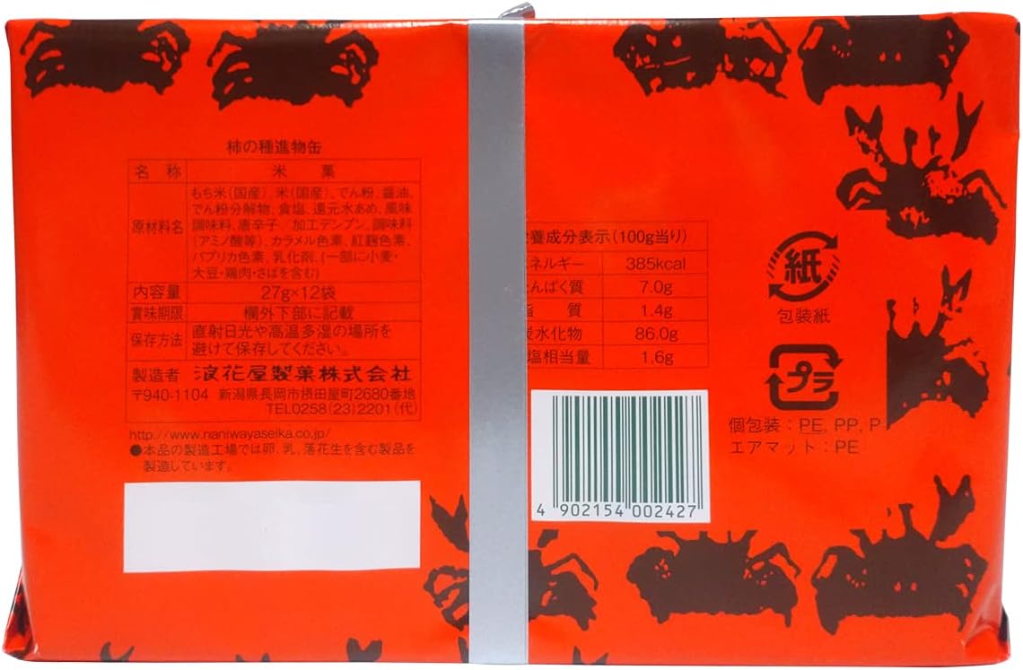 Persimmon Seed Gift Can 0.9 oz (25 g) x 12 Bags