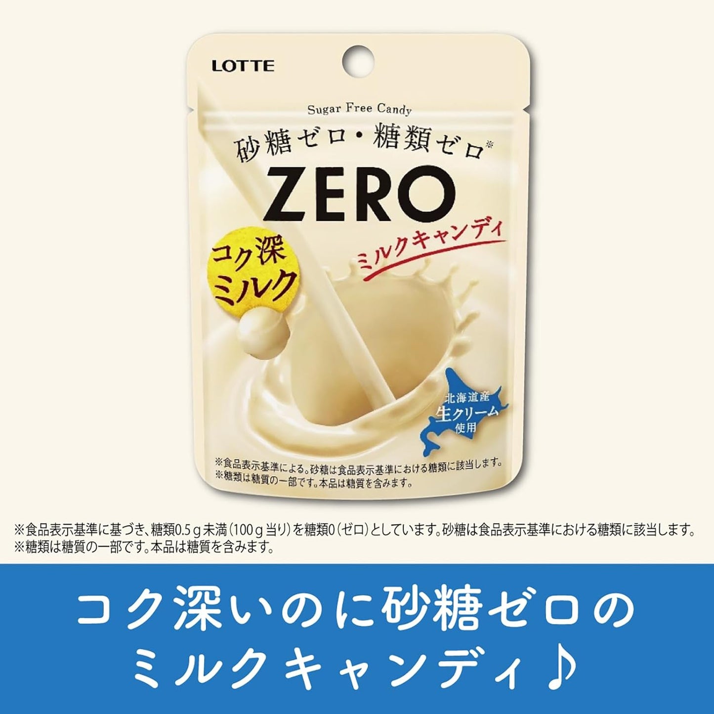 Lotte Zero Milk Candy Mini Pouches, 0.9 oz (25 g) x 8 Packs