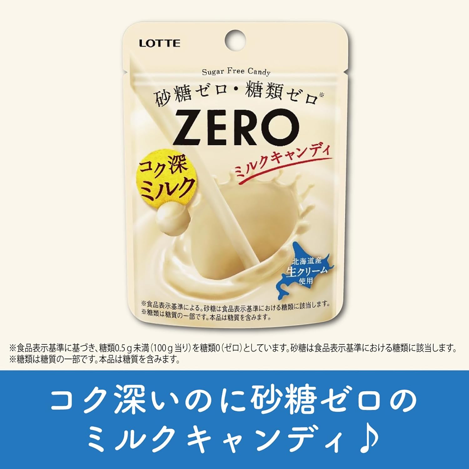Lotte Zero Milk Candy Mini Pouches, 0.9 oz (25 g) x 8 Packs