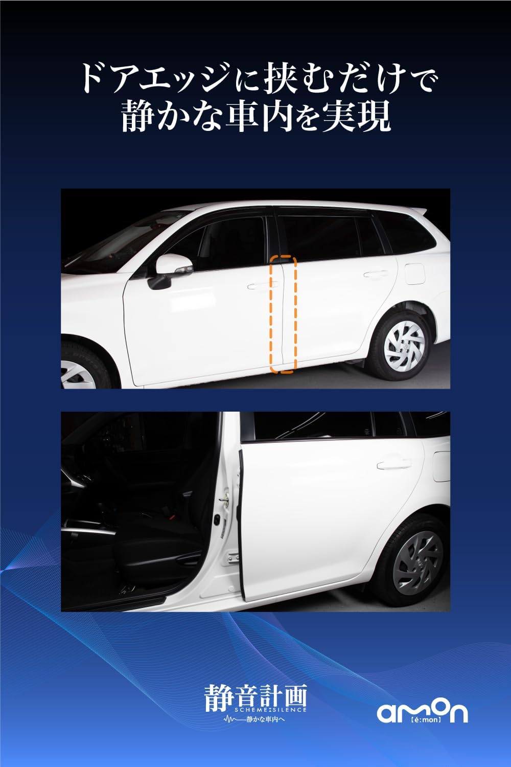 Amon 4951 Silent Planning Wind Noise Prevention Mall (For Doors), 2 Doors, Approx. 6.3 ft (2.1 m)