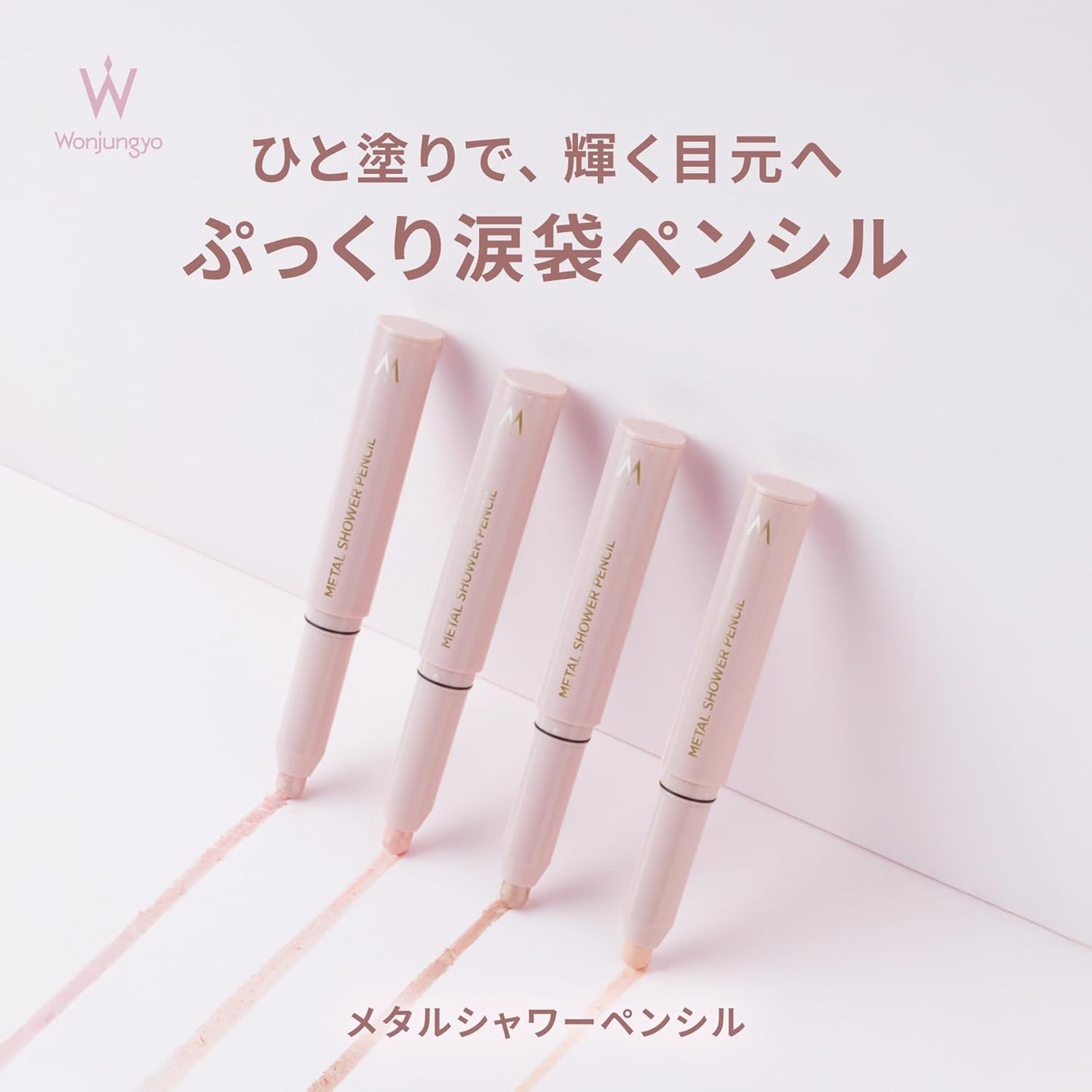 Wonjungyo Metal Shower Undereye Pencil, Waterproof, High Adhesion, 0.06 oz (1.6 g), 02 Sand Moon